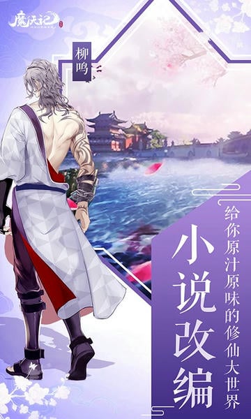 魔天记3d最新版 魔天记3d官方版