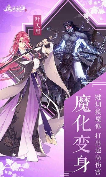 魔天记3D手机版 v1.0 安卓版 1