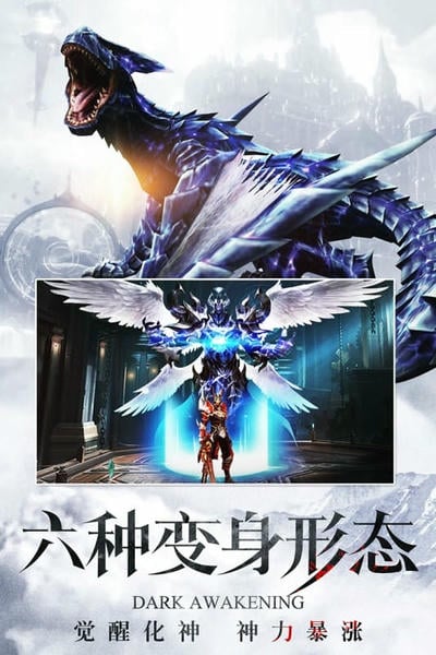暗黑觉醒游戏官方版 v1.0 安卓版 1