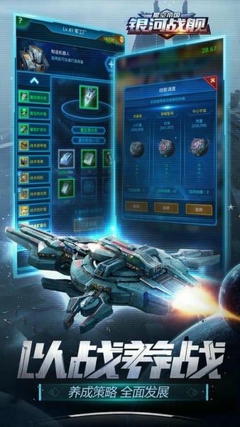 银河战舰游戏 v1.31.87 安卓最新版 0