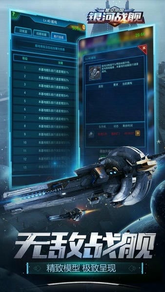 银河战舰游戏 v1.31.87 安卓最新版 1