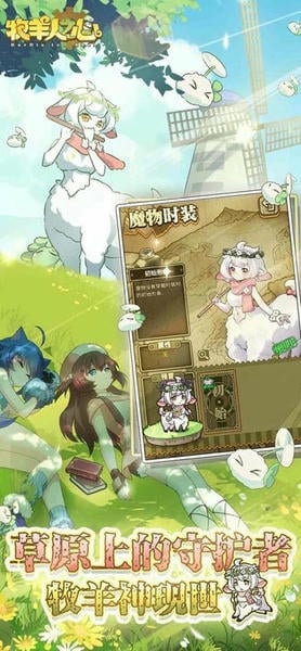 牧羊人之心最新版 牧羊人之心官方版