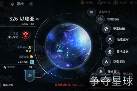 星空之战手游官方正版 v8.2.0 安卓版 2