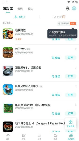 taptap苹果版 v4.78.0 iphone版 0