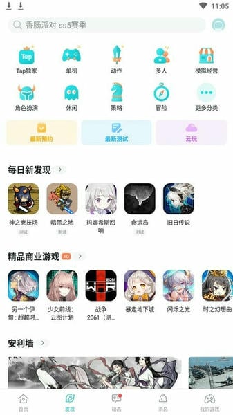 taptap苹果版 taptapios版