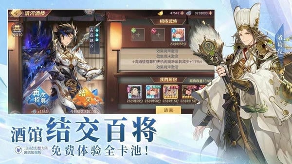 三国志幻想大陆官方版 v5.0.0 安卓版 2
