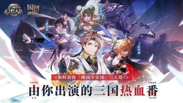 三国志幻想大陆 三国志幻想大陆