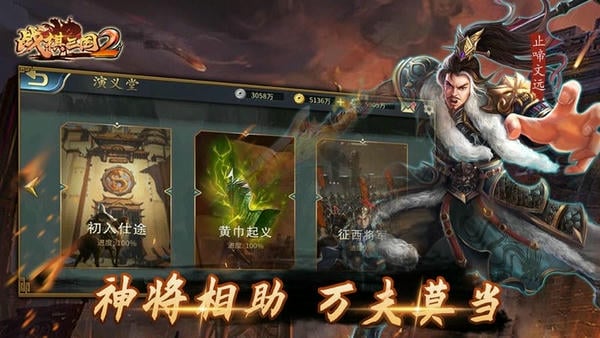 战棋三国2游戏 v5.6.00 安卓版 0