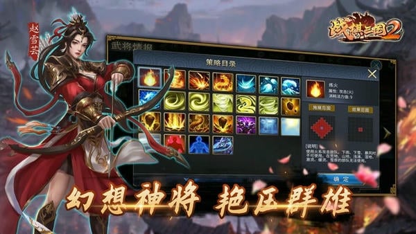 战棋三国2游戏 v5.6.00 安卓版 1