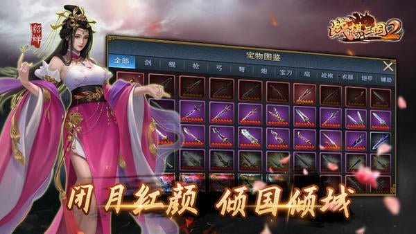 战棋三国2游戏 v5.6.00 安卓版 2
