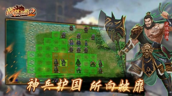 战棋三国2游戏 战棋三国2手游下载