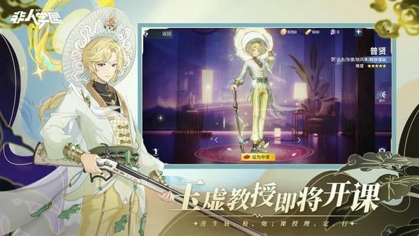 非人学园官方版 v4.3.100 安卓版 2