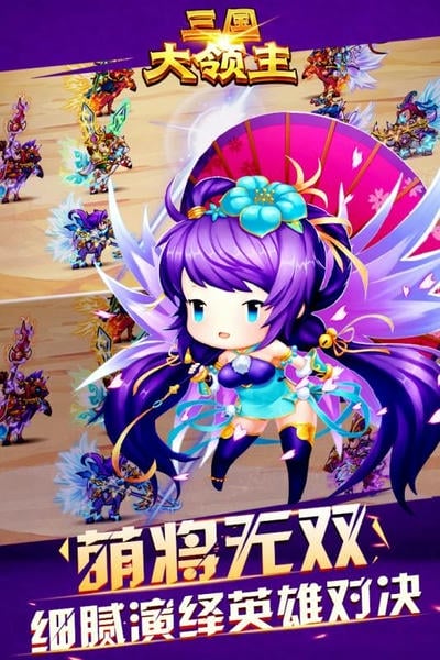三国大领主手游 v7.3 安卓版 0