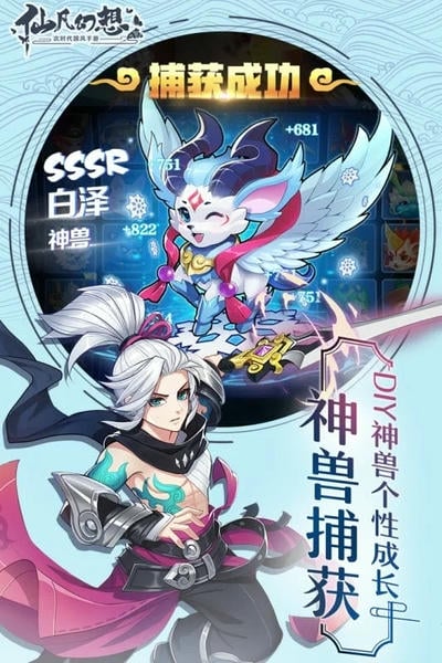 仙凡幻想游戏最新版 v1.3.8 安卓版 1