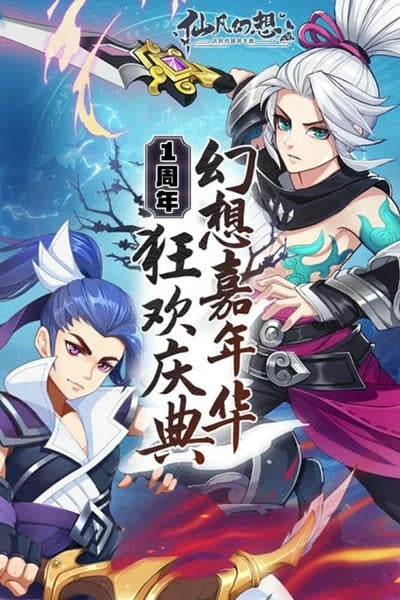 仙凡幻想手游 仙凡幻想手游下载