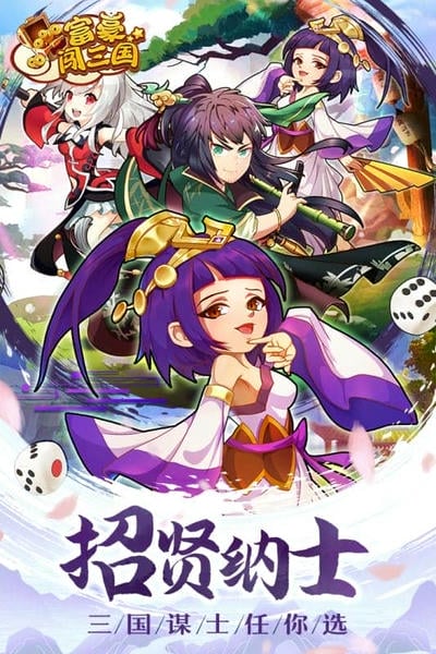 富豪闯三国官方手游 v5.9.0.4 安卓版 0