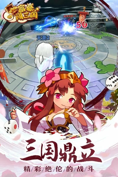 富豪闯三国官方手游 v5.9.0.4 安卓版 1