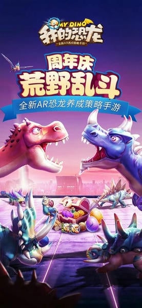 我的恐龙手机版 v4.7.0 安卓版 2