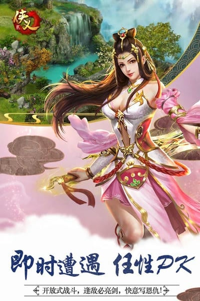 侠义2手游手机版 v1.2.610901 安卓版 1