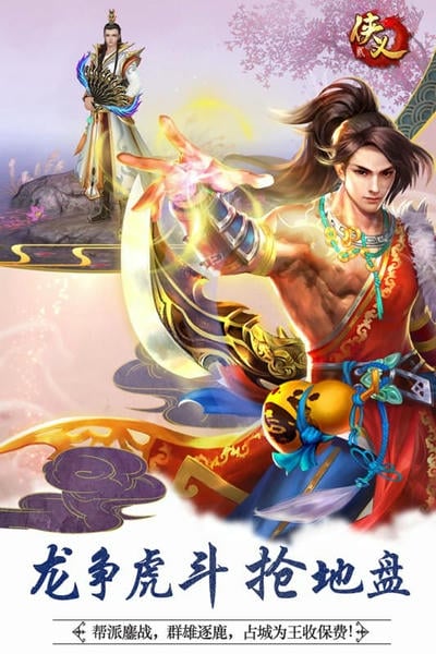 侠义2手游 侠义2手游下载