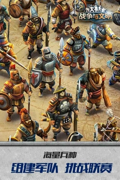 战争与文明手游最新版 v1.8.5 安卓版 2