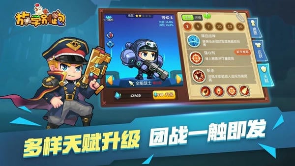 放学别跑官方正版 v2.7.8 安卓版 0