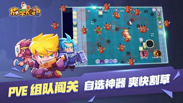 放学别跑游戏下载安装