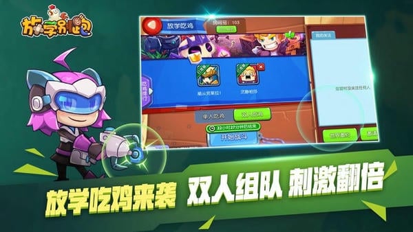 放学别跑官方正版 v2.7.8 安卓版 1
