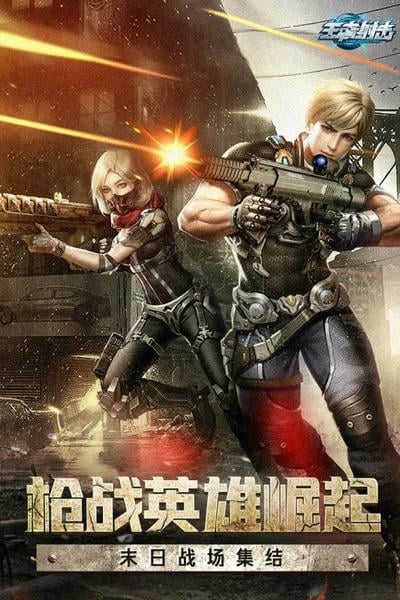 王者射击手游 v2.3.53 安卓版 0