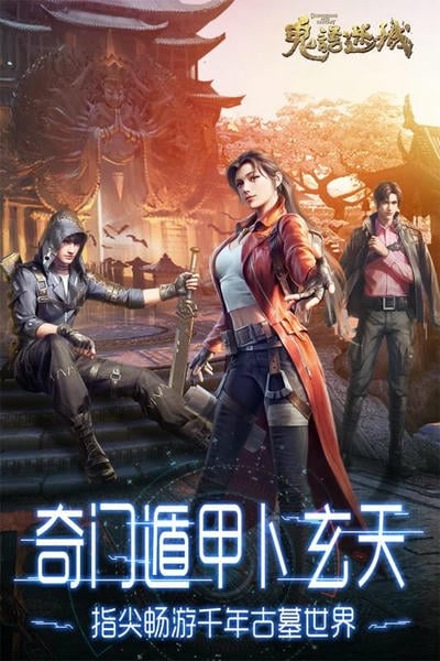 鬼语迷城手游 鬼语迷城手游下载