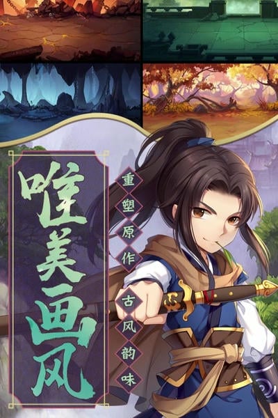 仙剑奇侠传五游戏官方版 v7.1.55 安卓版 0