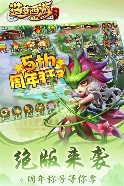 造梦西游外传正版 v3.8.5 安卓版 1