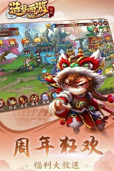造梦西游外传最新版 造梦西游外传正版
