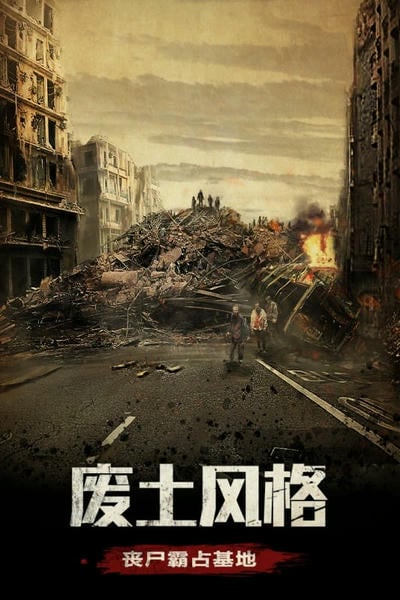 末日围城手游 v41.1 安卓最新版 2