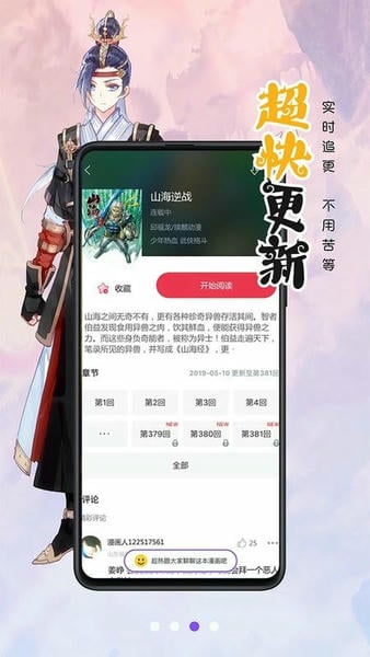 漫画人极速版官方最新版 v3.7.9.6 安卓版 1