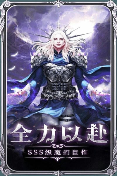 魔神战纪2手游安卓版下载 魔神战纪2手游免费版下载