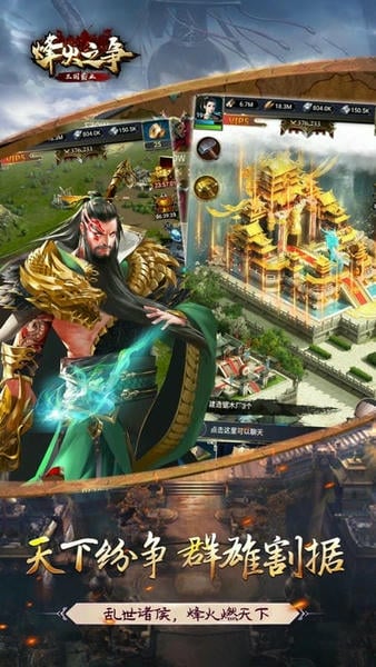烽火之争游戏下载