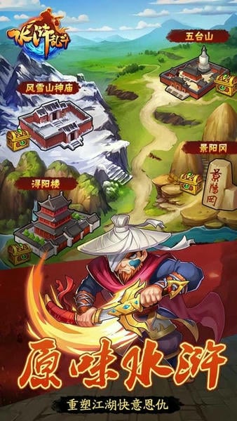水浒乱斗手游 v3.0.32 安卓版 2