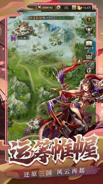 百龙霸业放置三国下载