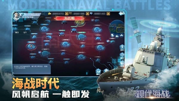 现代海战最新版本 现代海战手游下载