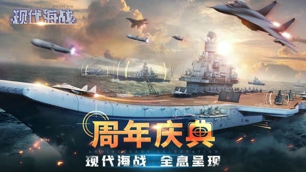 现代海战最新版本 v1.0.116 安卓版 1