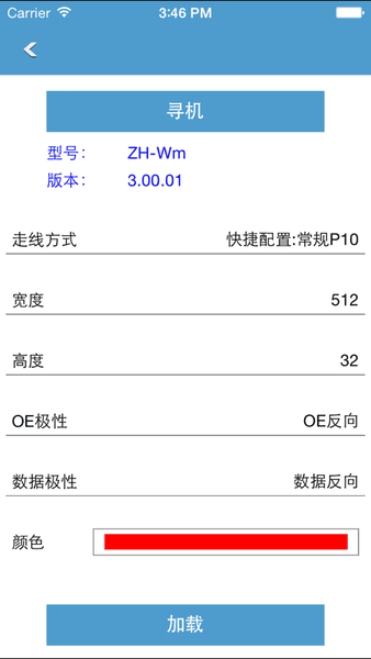 led魔宝手机安卓版 v10.2.56 最新版 1