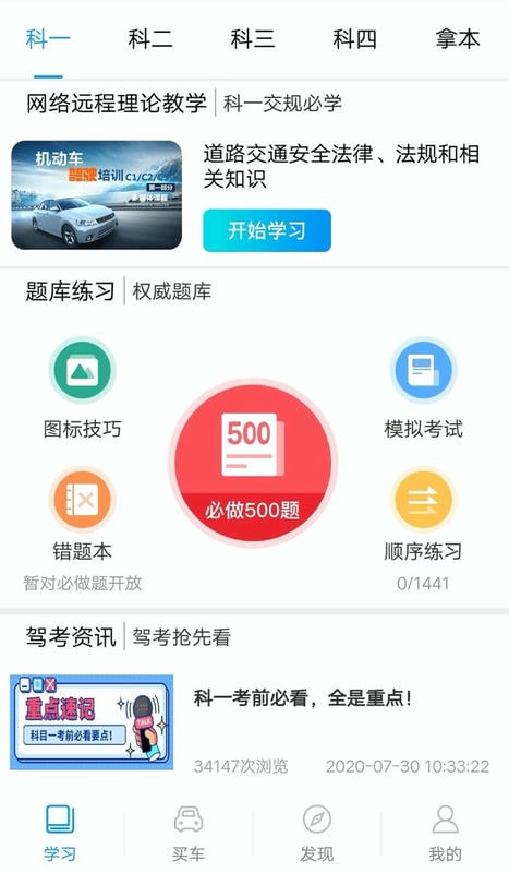 悦驾网最新版本app(改名理论培训) 悦驾网APP官方免费下载安装