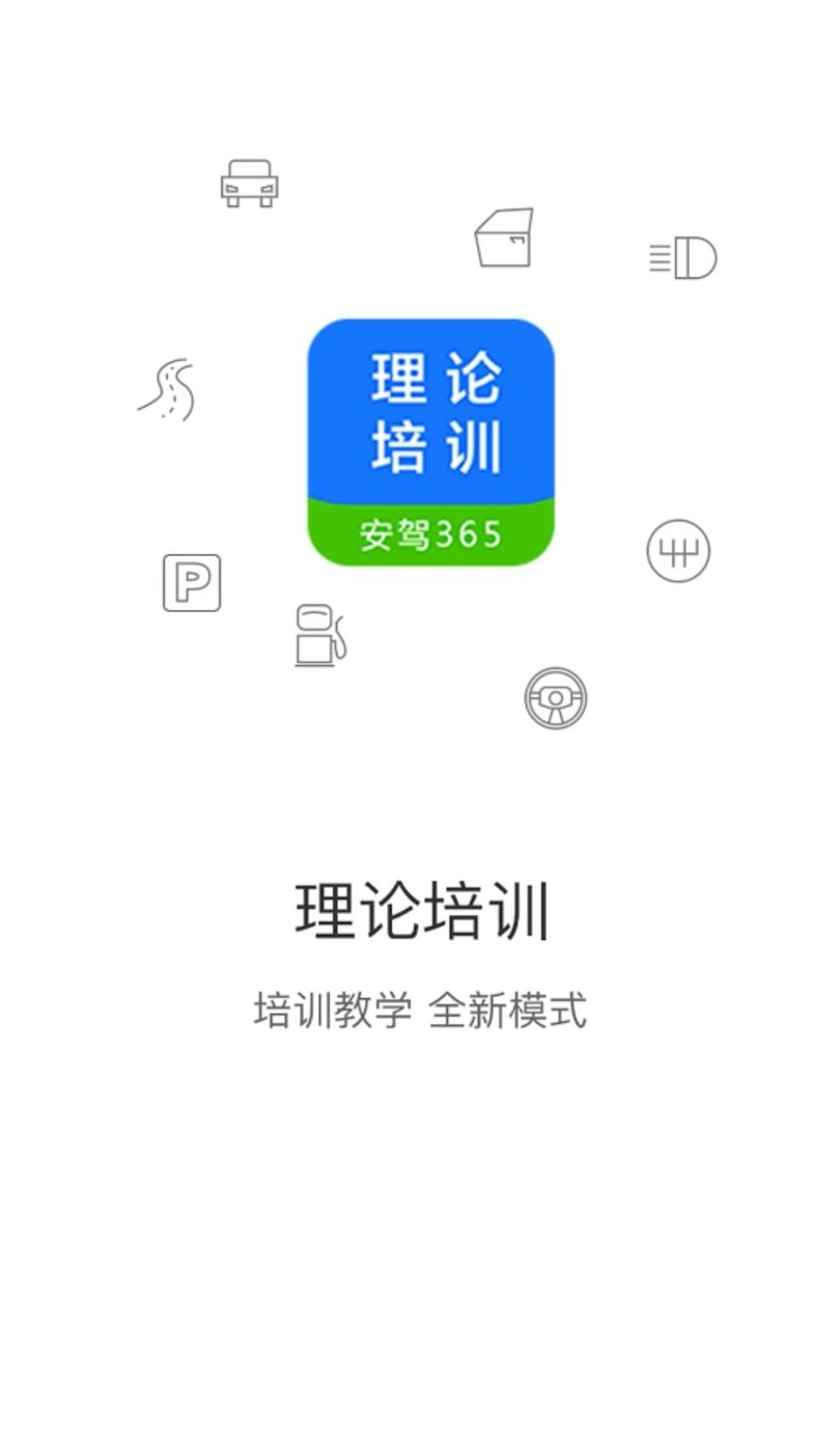 悦驾网最新版本app(改名理论培训) v2.9.71 安卓版 1