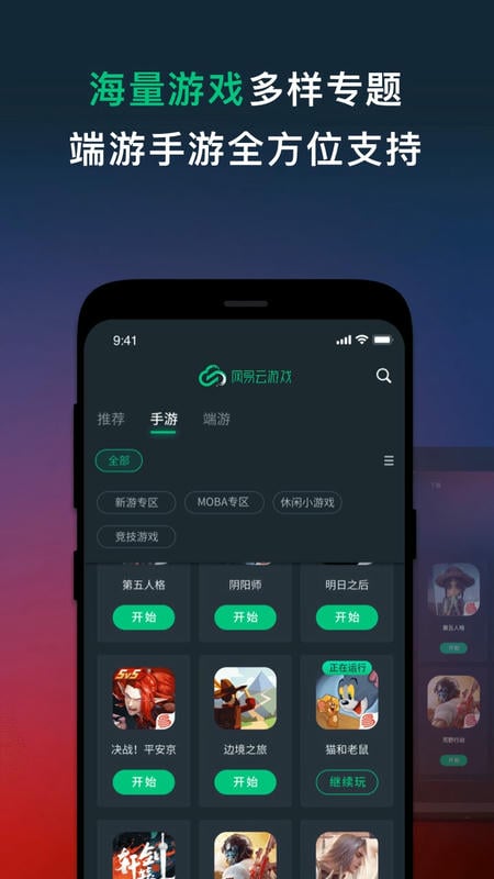 网易云游戏ios客户端 v3.0.17 iPhone版 1