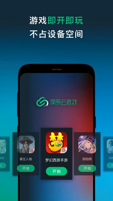 网易云游戏ios客户端 v3.0.17 iPhone版 0