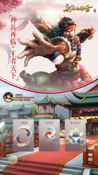 射雕英雄传手游游戏 v1.7.95 安卓版 0