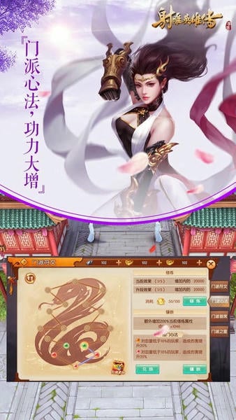 射雕英雄传手游最新版 射雕英雄传手游官方版