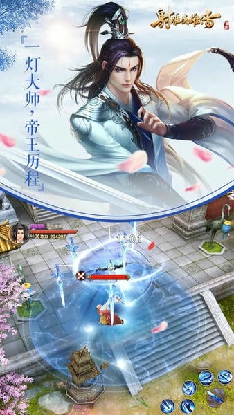 射雕英雄传手游游戏 v1.7.95 安卓版 1