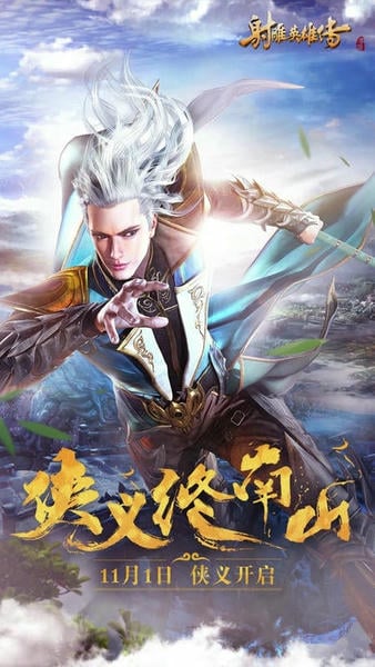 射雕英雄传手游游戏 v1.7.95 安卓版 2